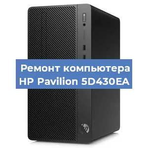 Замена ssd жесткого диска на компьютере HP Pavilion 5D430EA в Москве
